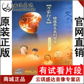 开票 一季 万家灯火 健康养生系列节目 赵仲龙 正版