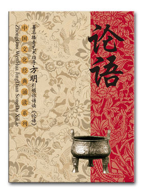 中国文化*典诵读《论语》有声读物 书+3CD 名家朗诵 原文+译文