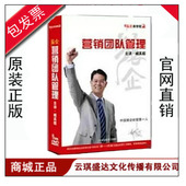 包票 臧其超 营销团队管理 正版 5DVD 狼企体系建设讲座光盘