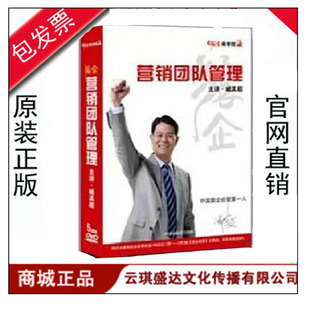 5DVD 正版 营销团队管理 臧其超 狼企体系建设讲座光盘 包票