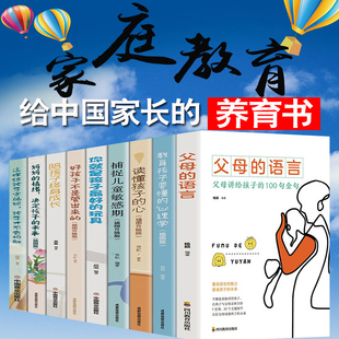 语言你就是孩子好 全套9册父母 玩具陪孩子终身成长教育孩子要懂得心理学家庭教育儿书籍父母