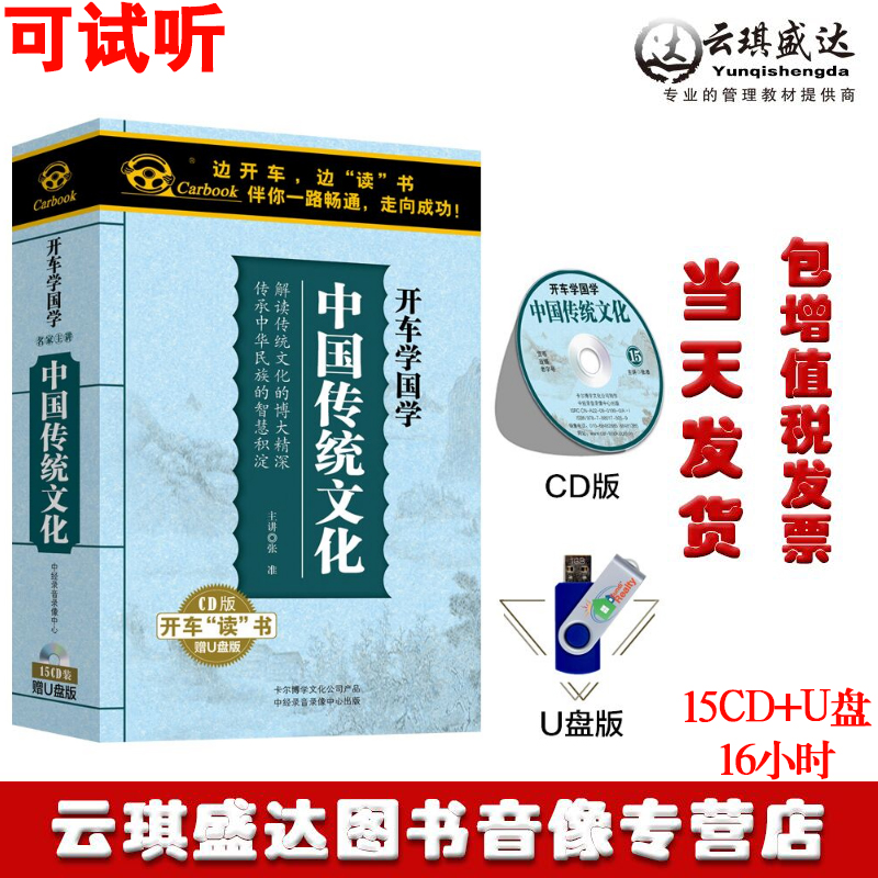 现货包票开车学国学 中国传统文化张准车载系列汽车载15CD碟片