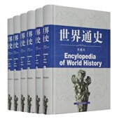 全球通史 现代白话全本16开6卷 世界通史 全套历史书籍
