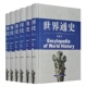 全球通史 现代白话全本16开6卷 世界通史 全套历史书籍