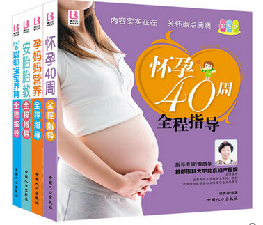 怀孕妇书籍【怀孕40周+孕妈妈营养+安胎胎教全程指导(彩色版)+宝宝养育】全程指导4本 备孕妇产期十月怀胎 0-1岁宝宝 坐月子
