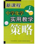 培训6VCD碟片 新课程初中化学实用教学策略 正版 vcd光盘
