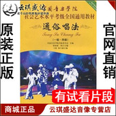 中国音乐学院社会艺术水平考级全国通用教材：通俗唱法 4级 1级