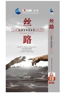4片DVD 旅程 CCTV9八集纪录片 丝路—重新开始