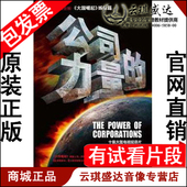 大国崛起 姊妹篇 公司 正版 专题片 CCTV年度巨献 力量 5DVD 开票