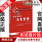 职业经理人 刘辉 自我管理 5VCD 社 正版 深圳音像出版 光盘