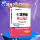 思维导图引爆思维画出高分小学版 全脑开发学习软件9787894773548