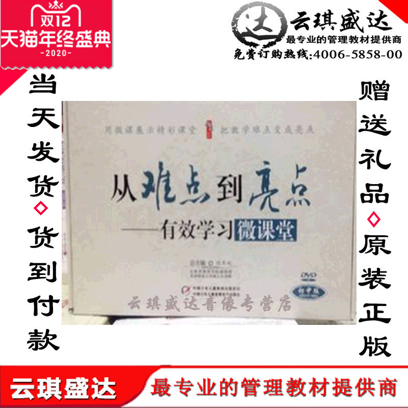 包邮从难点到亮点－有效学习微课堂初中版18碟DVD+1册图书 倪牟双