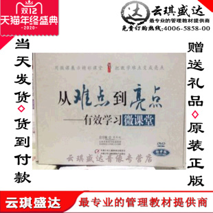 1册图书 18碟DVD 从难点到亮点－有效学习微课堂初中版 倪牟双 包邮