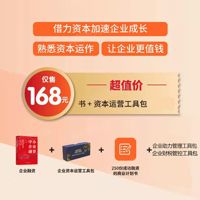 中小企业融资指南案例与实务