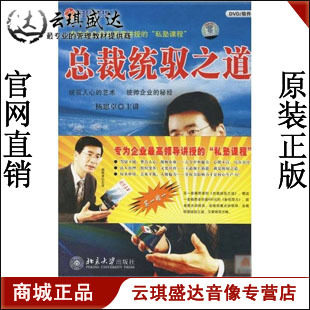 正版包发票《总裁统驭之道》杨思卓 时代光华6DVD现货