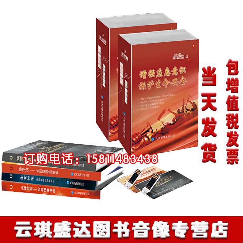 包邮包发票2021年安全月增强应急意识保护生命安全微套装4