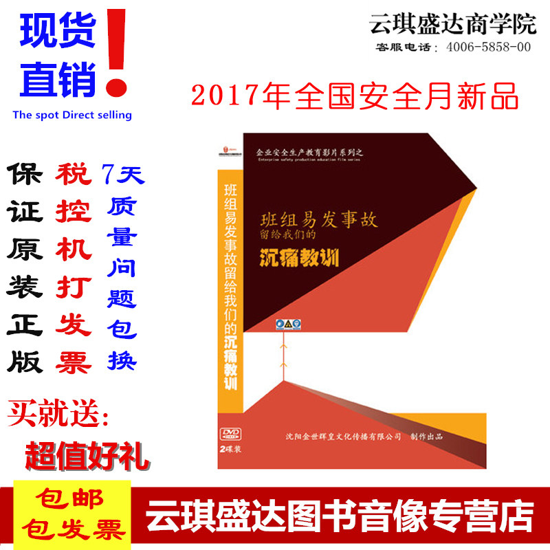 正版包邮2017年安全月 班组易发事故留给我们的沉痛教训 2DVD光盘