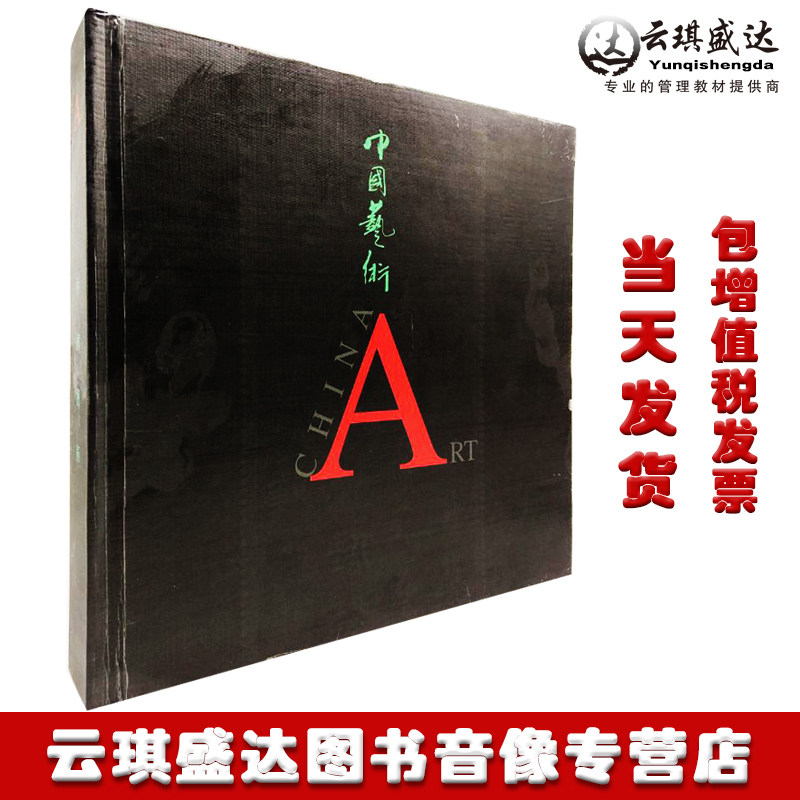 包邮中国艺术全集含收藏证邮票绘画书法雕塑戏剧民乐dvd光盘礼品