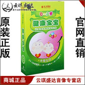 宝宝 健康宝宝8VCD让宝宝发育轻轻松松0～3岁 东方燕园 开票 正版