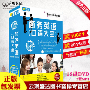 18DVD2本全彩16开近300页教材英语自学 口语大全 商务英语 新品