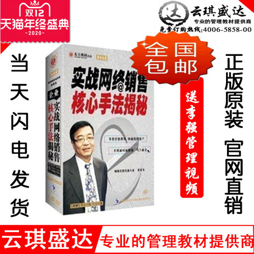 包邮包票 送管理视频 闪电发货