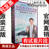 周忠亭7DVD现货 餐饮酒店股权激励整体解决方案实操版 正版 包发票