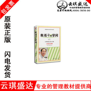正版包发票 图书教孩子的学问 陈大惠 台海出版社 家庭教育育儿书