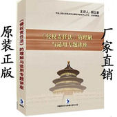 理解与适用题讲座 侵权责任法 正版 开票云琪
