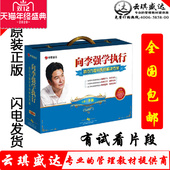 4CD 全国 执行力提升系统解决方案12DVD 向李强学执行 现货 包邮