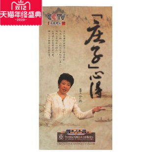 正版央视百家讲坛dvd CCTV百家讲坛 庄子心得 于丹主讲 5DVD碟片