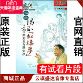 正版 开票刘心武揭秘〈红楼梦〉揭秘林黛玉与薛宝钗5DVD现货