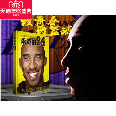 永远的24 科比退役纪念图文画册 送大型海报 体坛周报