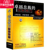 预算篇 正版 理财顾问 卓越总裁 曾建斌众行管理4VCD现货 包发票