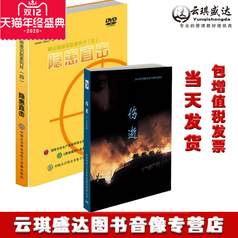 隐患直击伤逝2020年安全月警示教育片DVD碟片顺丰包邮包发票