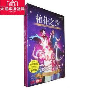 古璇 正版 赵鹏 柏菲之声演唱会 现场完美收录DVD9碟片 音乐dvd