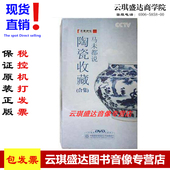 12片装 正版 马未都说陶瓷收藏 百家讲坛 DVD 包票CCTV