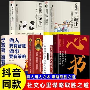 心书书籍 攻人者,攻心为上,一代谋圣 诸葛亮传世之作 心里谋略取胜之道 官场为人处世绝学看透人心掌握智慧