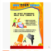 安全生产月 包票 消防安全 四个能力 6张 建设宣教挂图 正版