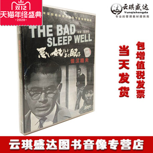 原装正版懒汉睡夫2DVD三船敏郎 森雅之 黑泽明作品电影光盘