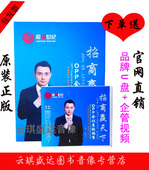 孙博伍 招商赢天下 OPP会议系统招商 正版 12DVD 附赠资料