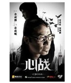 正版 电影1DVD5 电影dvd碟片心战任达华张家辉经典