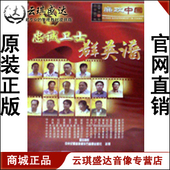 2010年第11期 廉政中国 忠诚卫士群英谱 开票 正版