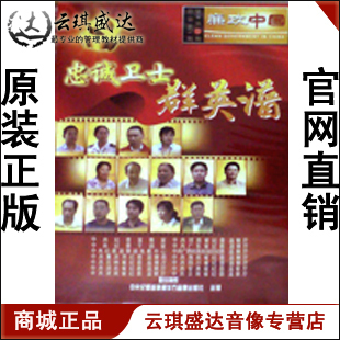 正版开票 廉政中国 2010年第11期 忠诚卫士群英谱