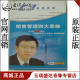 龙平销售管理四大思维 芝麻开花 8VCD 开票 正版