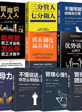 HY管理学书籍套10册不懂带团队自己累可复制的领导力21法则优势谈判罗杰·道森美甲店经营酒店管理基础知识书金融工程管理类书籍