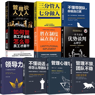 领导力21法则优势谈判罗杰·道森美甲店经营酒店管理基础知识书金融工程管理类书籍 HY管理学书籍套10册不懂带团队自己累可复制