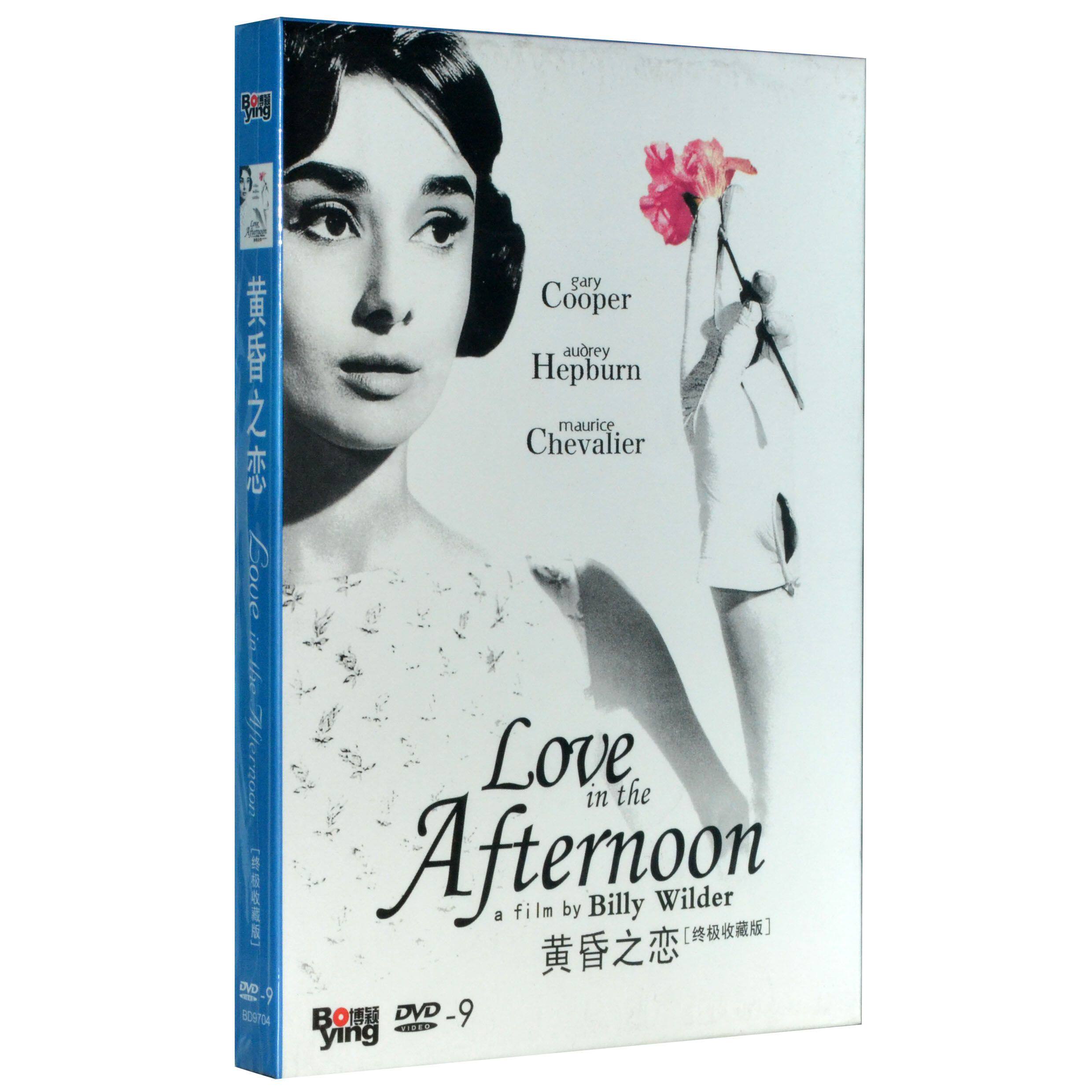 正版现货 黄昏之恋 盒装dvd d9含花絮 奥黛丽赫本博颖d9版