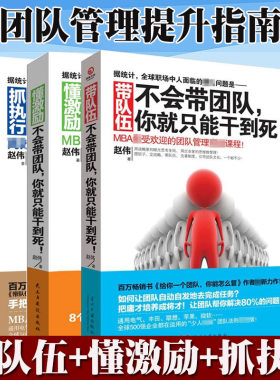 抓执行管理带队伍懂激励