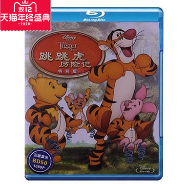 正版蓝光碟跳跳虎历险记蓝光高清碟1080P蓝光BD电影dvd碟片