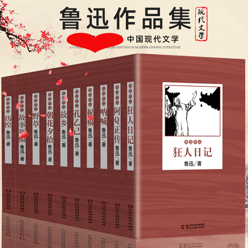 HY10册朝花夕拾鲁迅的书呐喊阿q正传狂人日记故乡孔乙己故事新编彷徨祝福野草鲁迅集散文集杂文集小说中小学生成人鲁迅书籍正版